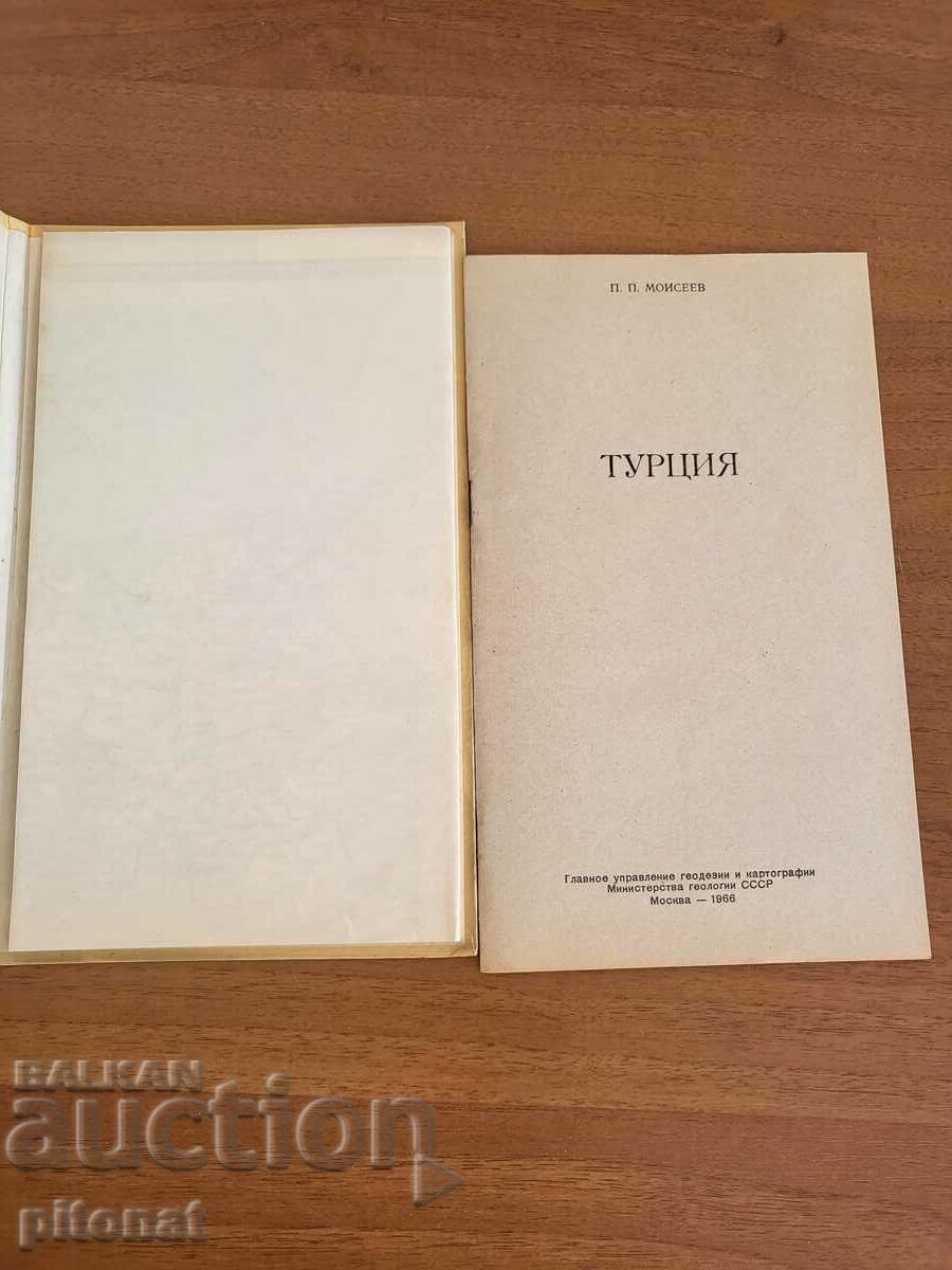 Map of Turkey 1960 USSR with price 10.00 BGN | € 5.11 Map of Turkey 1960 USSR with price 10.00 BGN | € 5.11