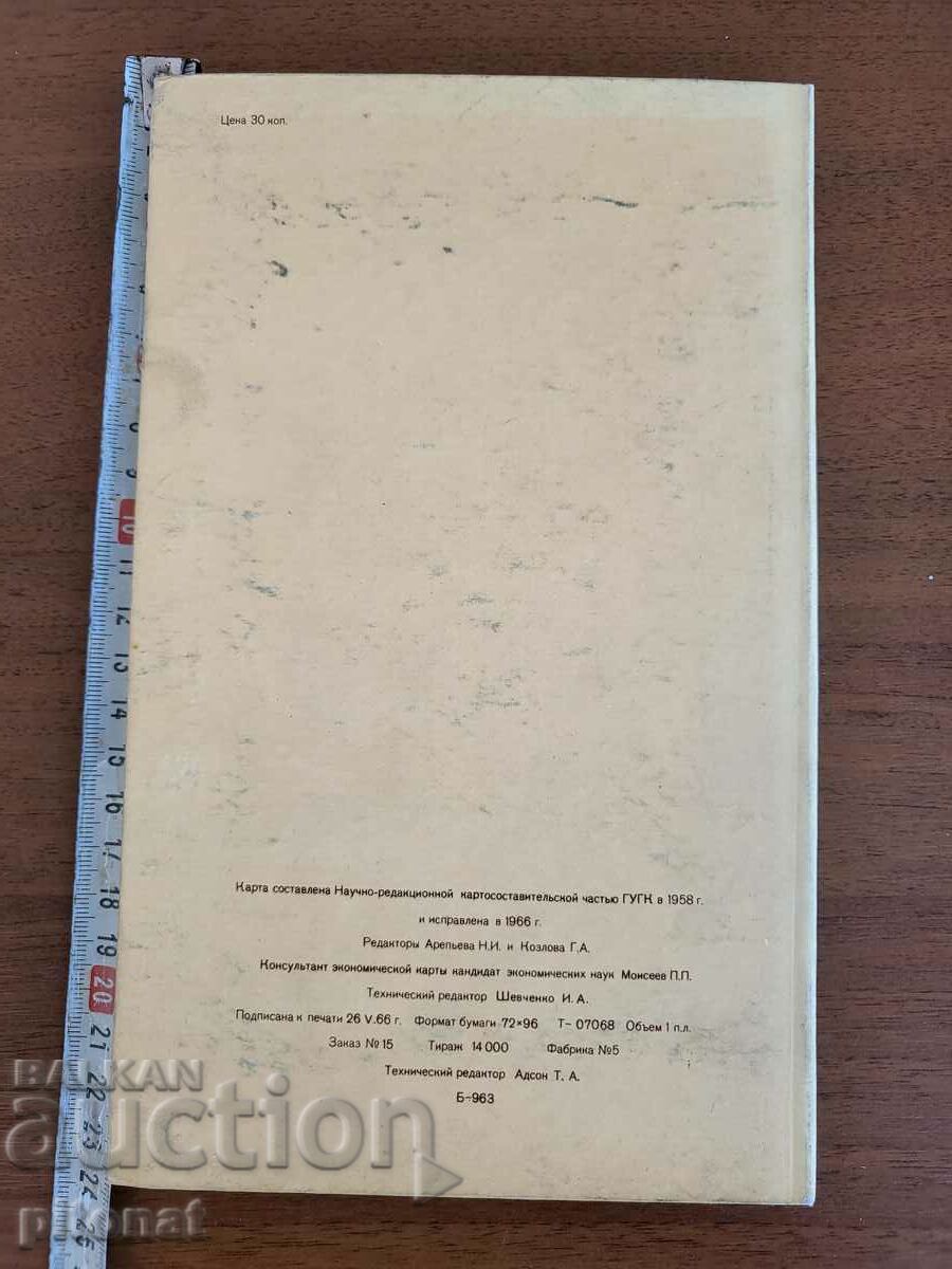 Delivery of Map of Turkey 1960 USSR Delivery of Map of Turkey 1960 USSR