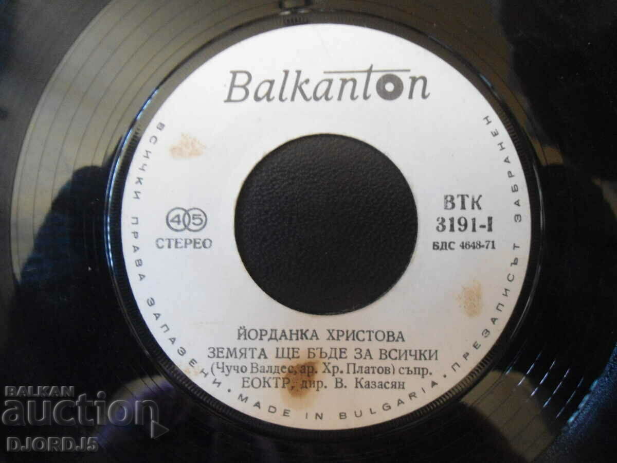 Yordanka Hristova, VTK 3191, gramophone record, small with price 2.00 BGN | € 1.02 Yordanka Hristova, VTK 3191, gramophone record, small with price 2.00 BGN | € 1.02