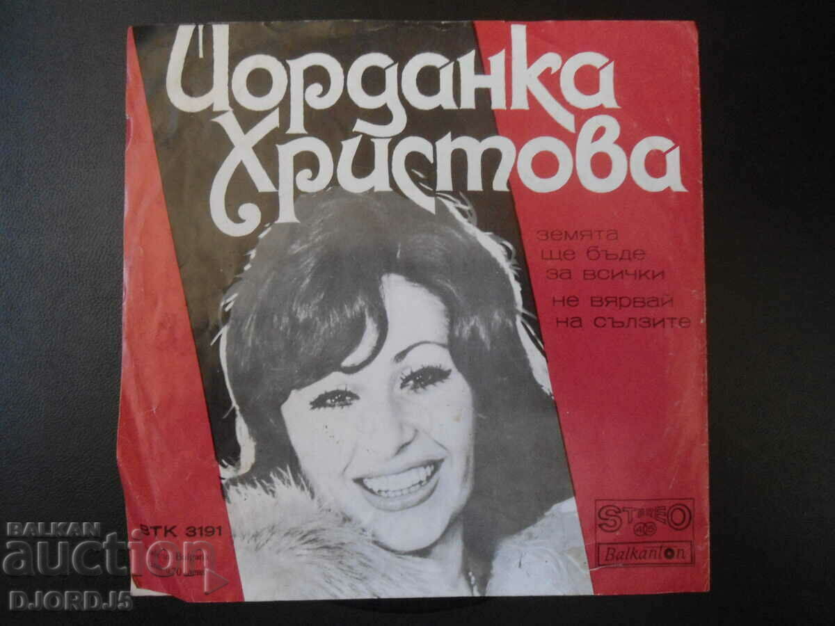 Auction Yordanka Hristova, VTK 3191, gramophone record, small Auction Yordanka Hristova, VTK 3191, gramophone record, small