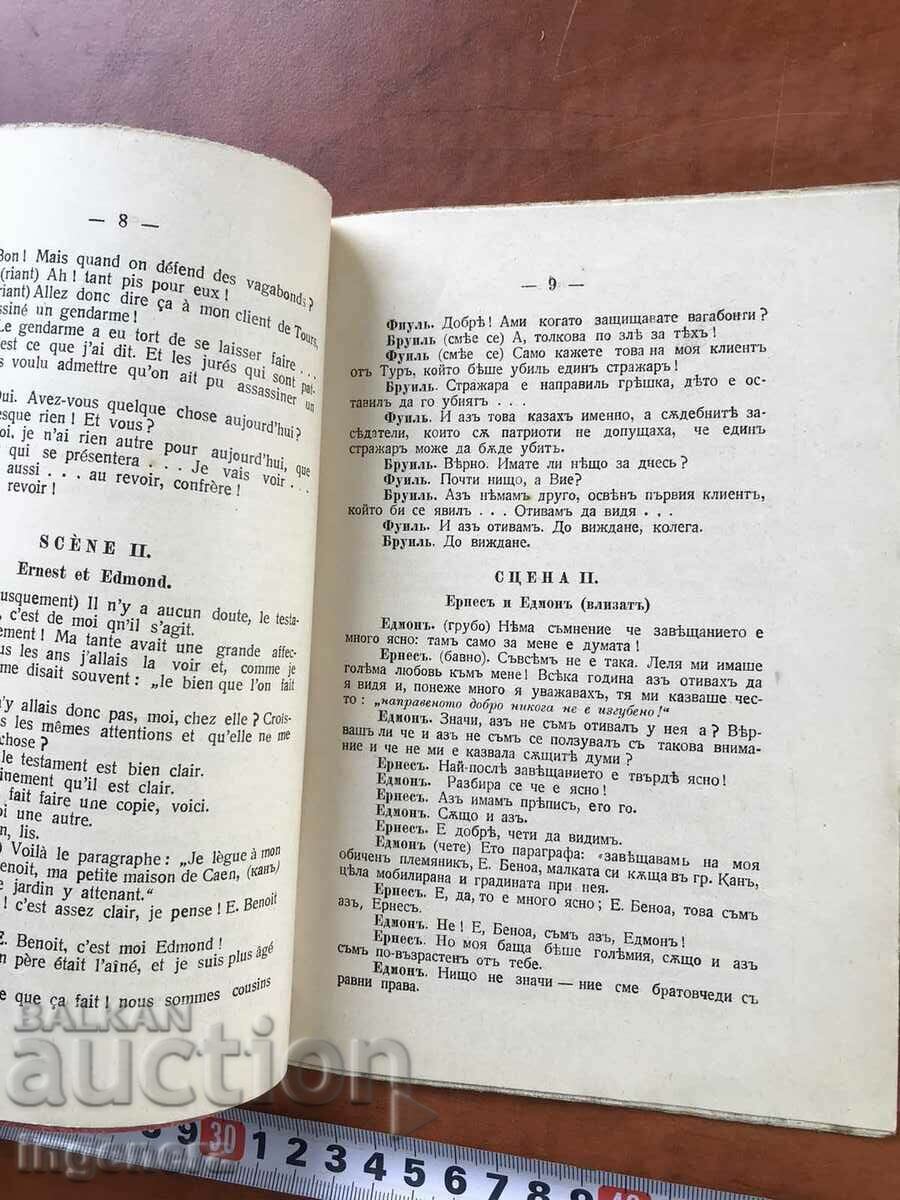 BULGARIAN YOUTH MAGAZINE "LA JEUNESSE BULGARE" 1/1912 with price 11.00 BGN | € 5.62