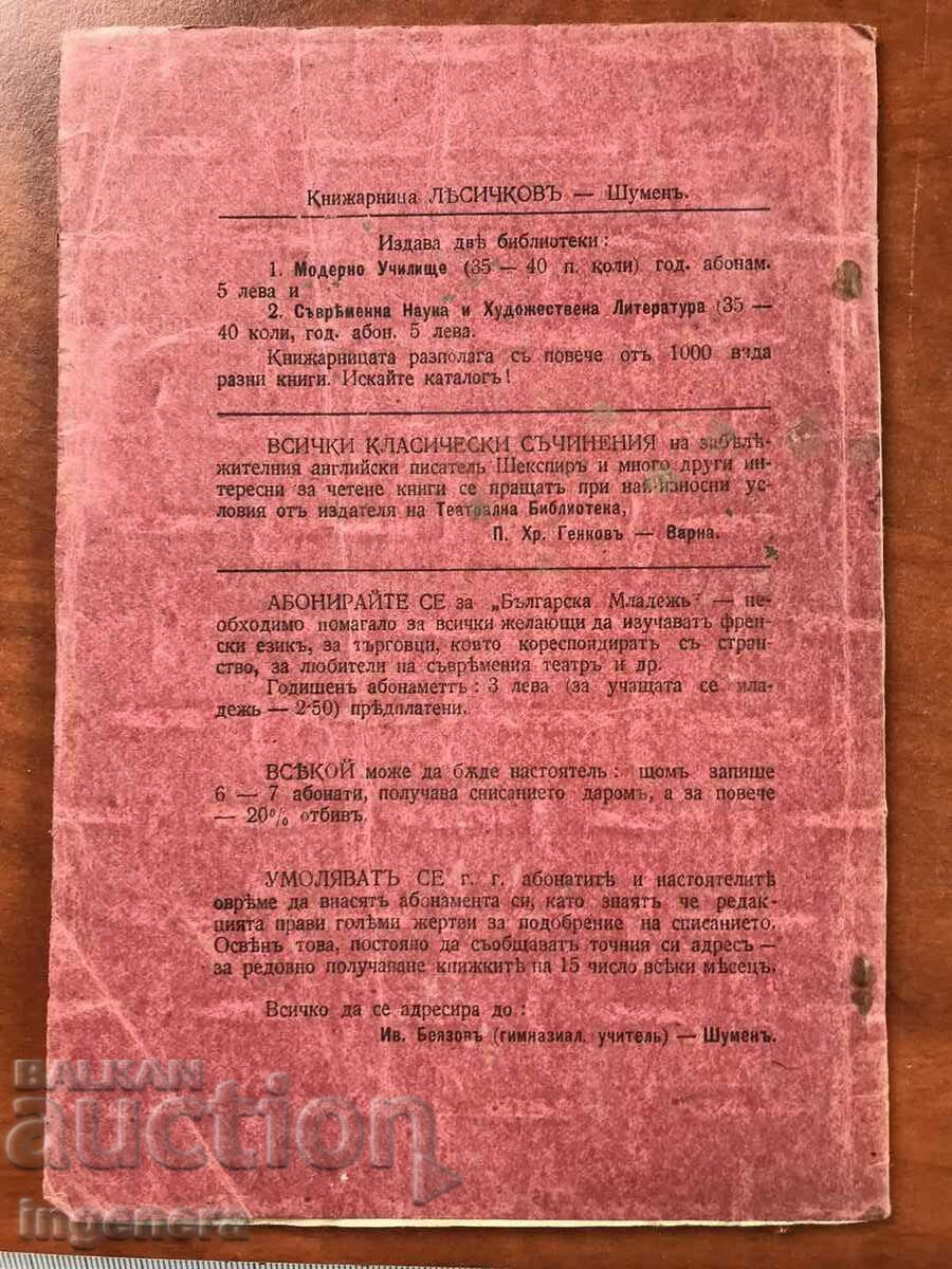 Auction  BULGARIAN YOUTH MAGAZINE "LA JEUNESSE BULGARE" 1/1912