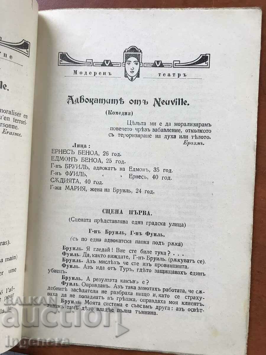 Delivery of BULGARIAN YOUTH MAGAZINE "LA JEUNESSE BULGARE" 1/1912