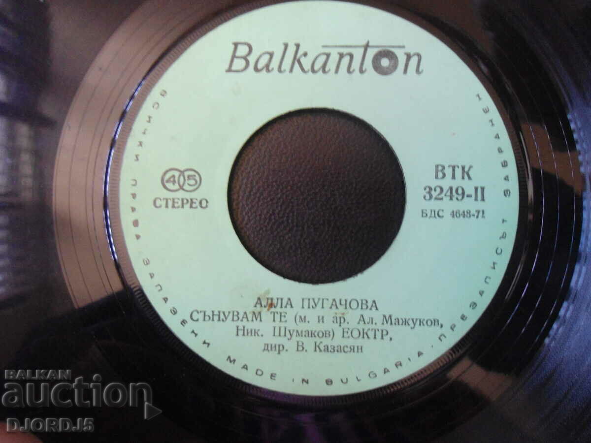 Alla Pugachova, VTK 3249, gramophone record, small with price 1.00 BGN | € 0.51
