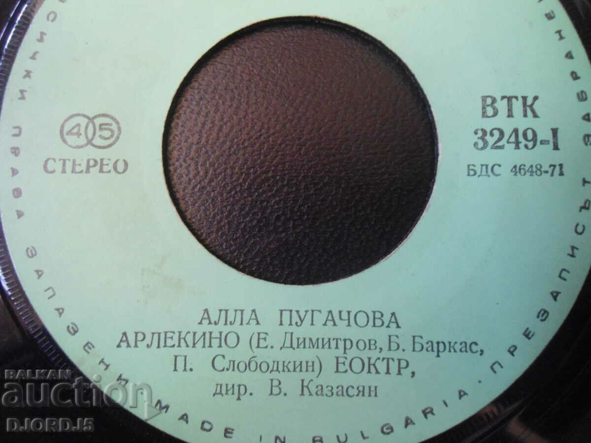 Алла Пугачова, ВТК 3249, грамофонна плоча, малка