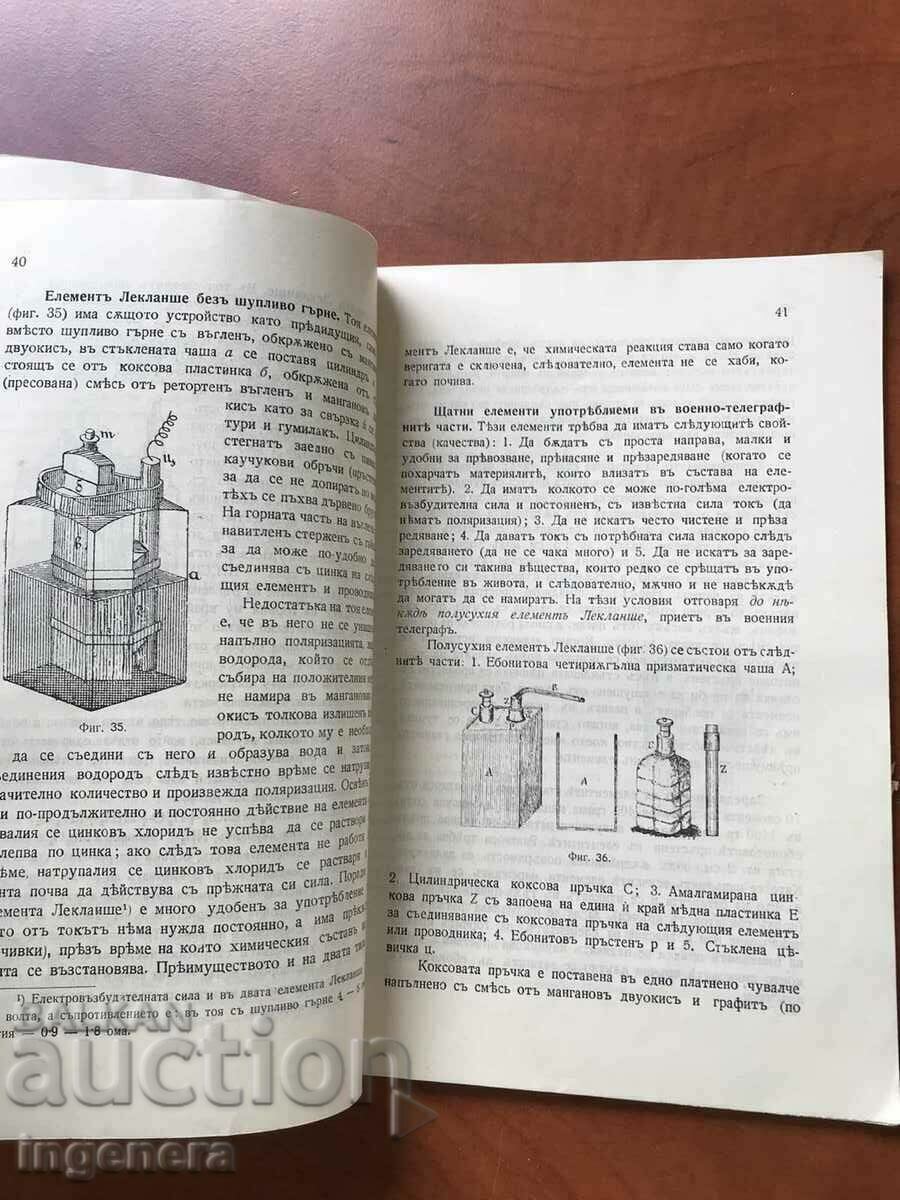 Доставка на КНИГА-НАСТАВЛЕНИЕ ЗА ТЕЛЕГРАФИСТИТЕ ВОЕННА-1912 Г.