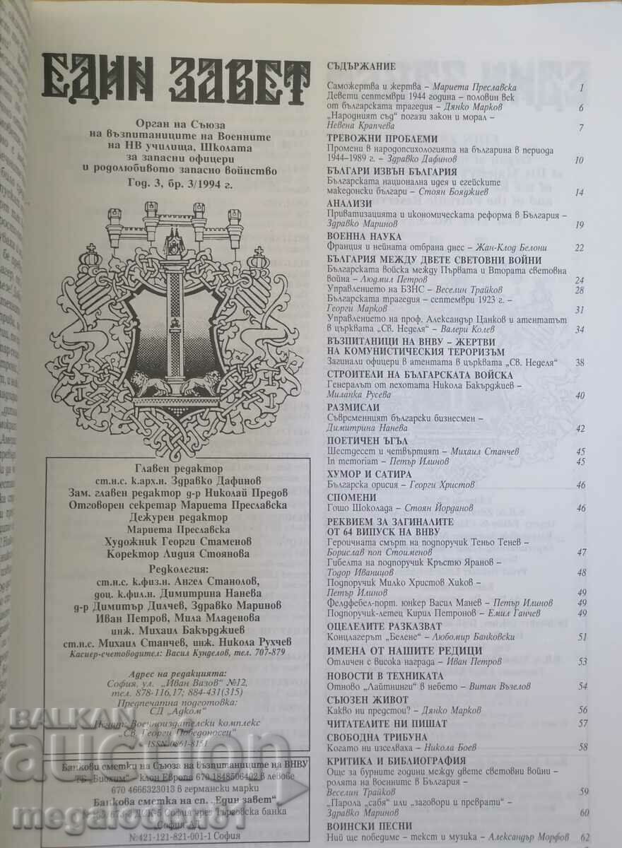 Auction "Edin Zavet" magazine, 1994, no. 3 Auction "Edin Zavet" magazine, 1994, no. 3