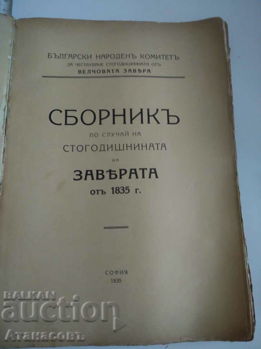 Lucrări cu ocazia centenarului Declarației cu preț € 29.00 | 56.72 BGN