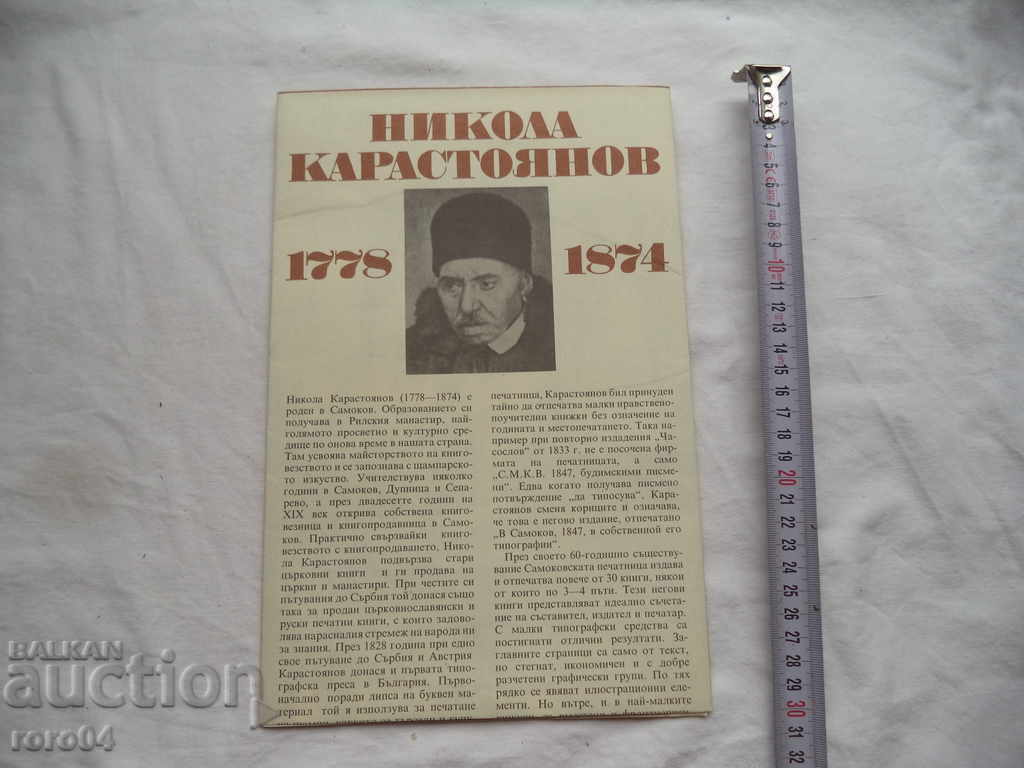 NIKOLA KARASTOYANOV - 7 NIKOLA KARASTOYANOV - 7