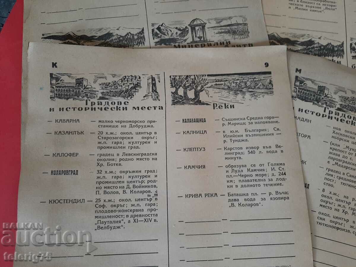 Стари Детски Картончета/Енциклопедия Природа-1960-те с цена 12.00 лв. | € 6.14 Стари Детски Картончета/Енциклопедия Природа-1960-те с цена 12.00 лв. | € 6.14