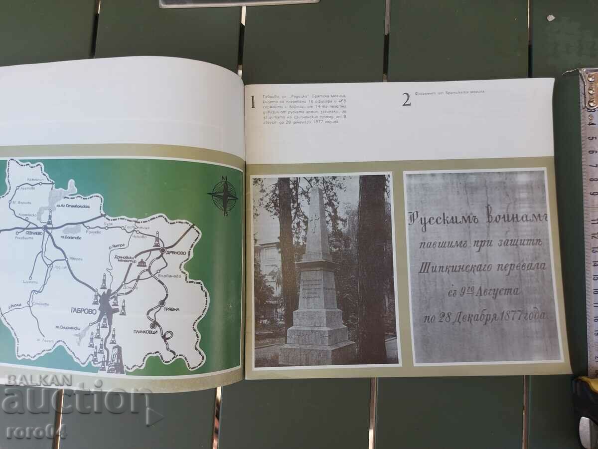 Δημοπρασία ΜΝΗΜΕΙΑ ΤΟΥ ΑΠΕΛΕΥΘΕΡΩΤΙΚΟΥ ΠΟΛΕΜΟΥ Δημοπρασία ΜΝΗΜΕΙΑ ΤΟΥ ΑΠΕΛΕΥΘΕΡΩΤΙΚΟΥ ΠΟΛΕΜΟΥ