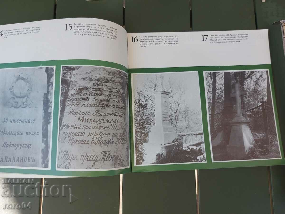 Παράδοση ΜΝΗΜΕΙΑ ΤΟΥ ΑΠΕΛΕΥΘΕΡΩΤΙΚΟΥ ΠΟΛΕΜΟΥ Παράδοση ΜΝΗΜΕΙΑ ΤΟΥ ΑΠΕΛΕΥΘΕΡΩΤΙΚΟΥ ΠΟΛΕΜΟΥ