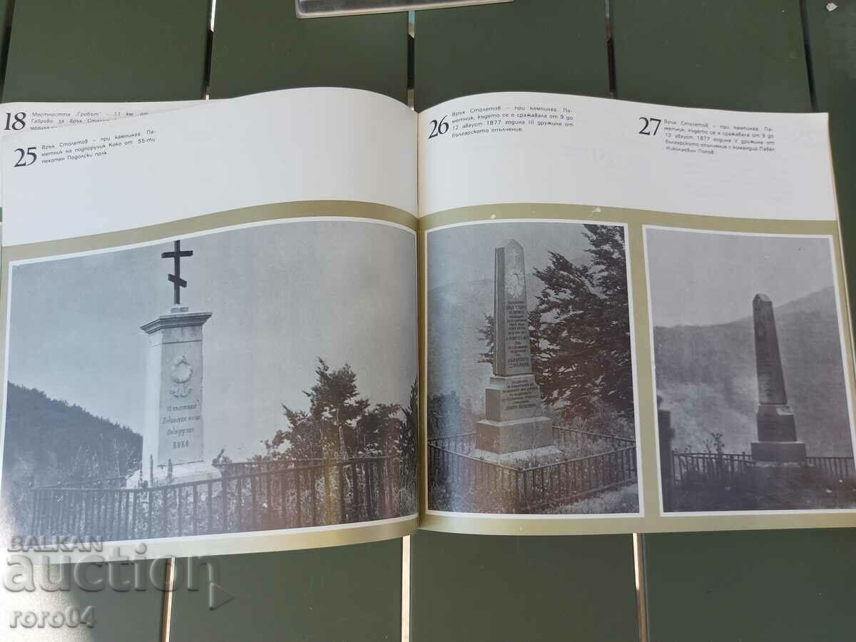 ΜΝΗΜΕΙΑ ΤΟΥ ΑΠΕΛΕΥΘΕΡΩΤΙΚΟΥ ΠΟΛΕΜΟΥ - 5 ΜΝΗΜΕΙΑ ΤΟΥ ΑΠΕΛΕΥΘΕΡΩΤΙΚΟΥ ΠΟΛΕΜΟΥ - 5