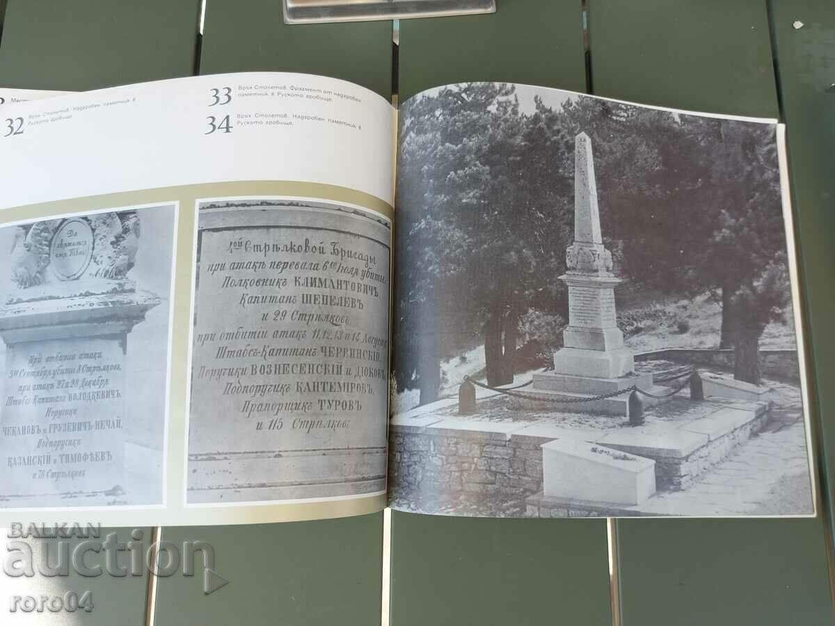 MONUMENTELE RĂZBOIULUI DE ELIBERARE - 6