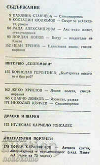 Magazine: SEPTEMBER with price 0.01 BGN | € 0.01 Magazine: SEPTEMBER with price 0.01 BGN | € 0.01