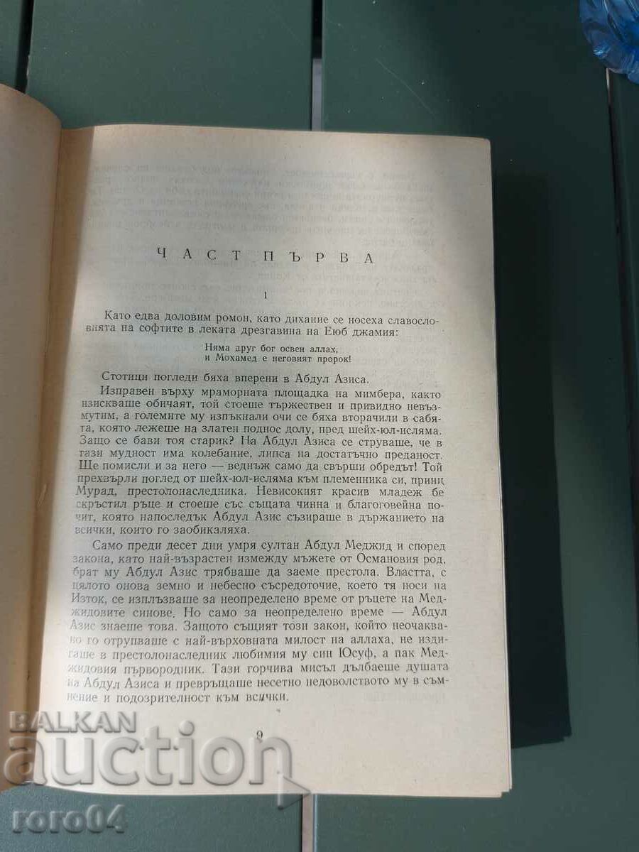 Δημοπρασία ΓΙΑ ΤΗΝ ΕΛΕΥΘΕΡΙΑ - ΣΤΕΦΑΝ ΔΙΧΕΒ