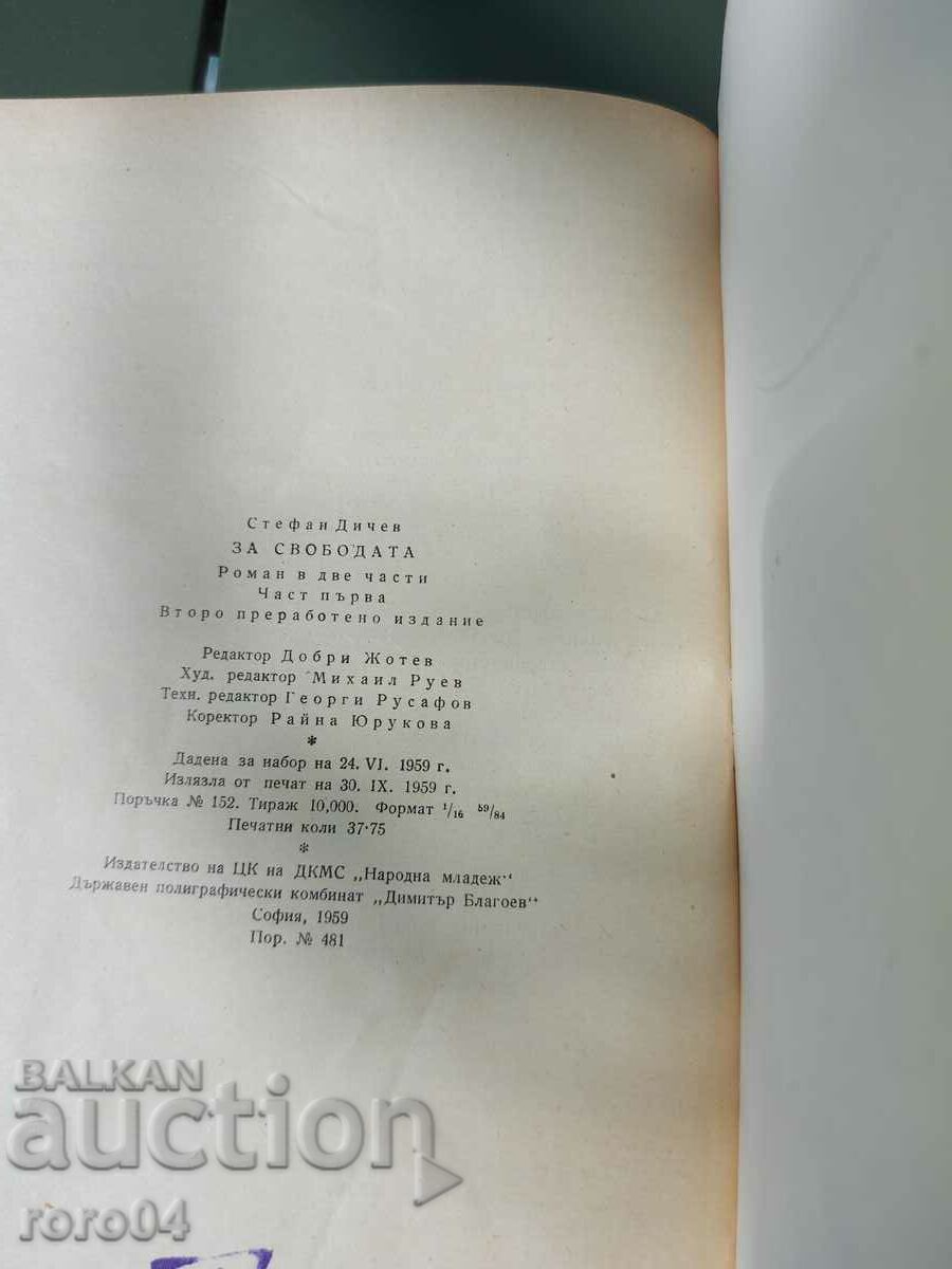 FOR FREEDOM - STEFAN DICHEV - 7 FOR FREEDOM - STEFAN DICHEV - 7