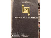 Алкивиад Велики, Вера Мутафчиева, първо издание