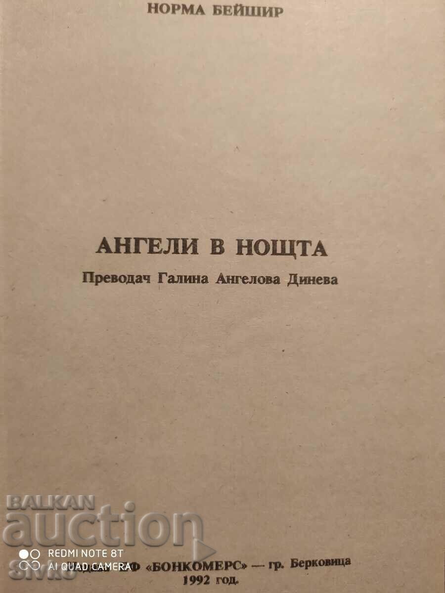 Ангели в нощта, Норма Бейшир с цена € 0.01 | 0.02 лв. Ангели в нощта, Норма Бейшир с цена € 0.01 | 0.02 лв.