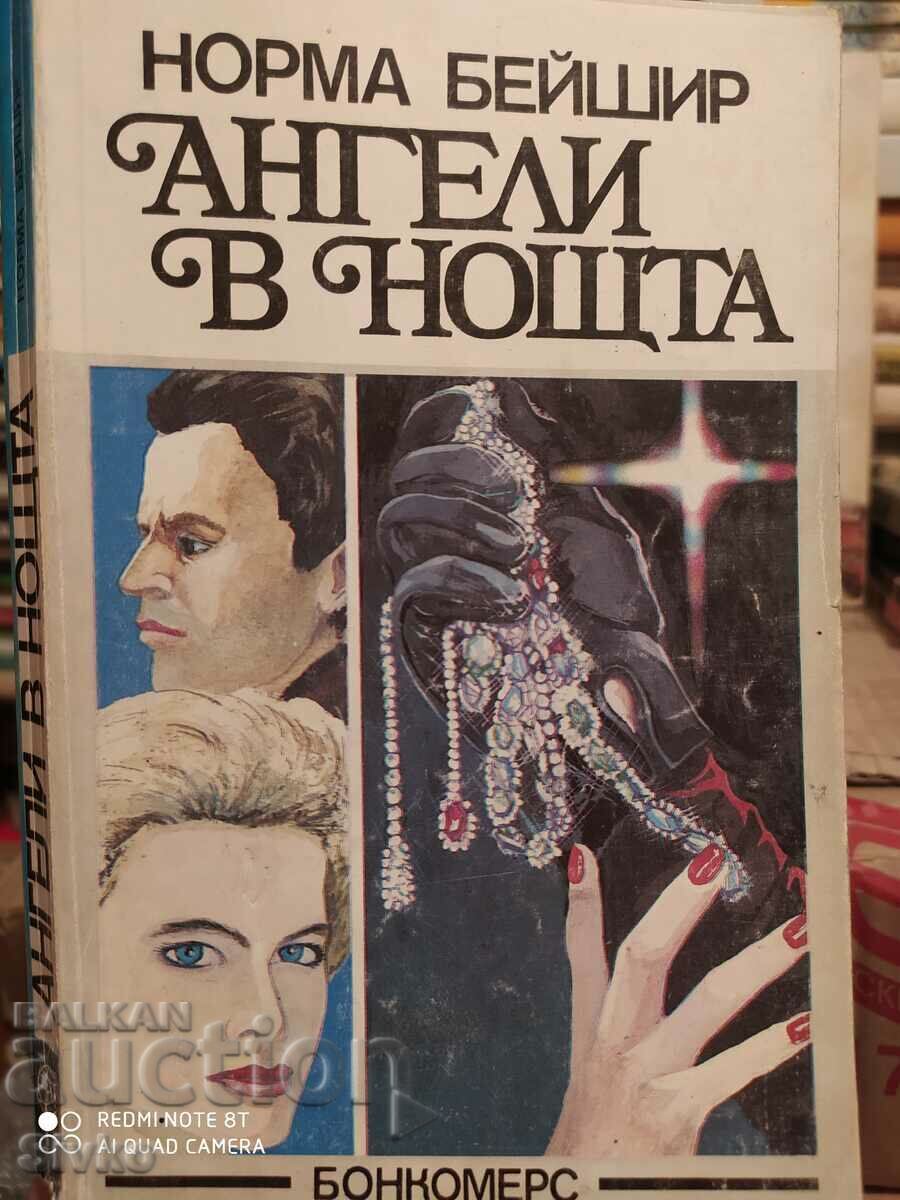 Ангели в нощта, Норма Бейшир Ангели в нощта, Норма Бейшир