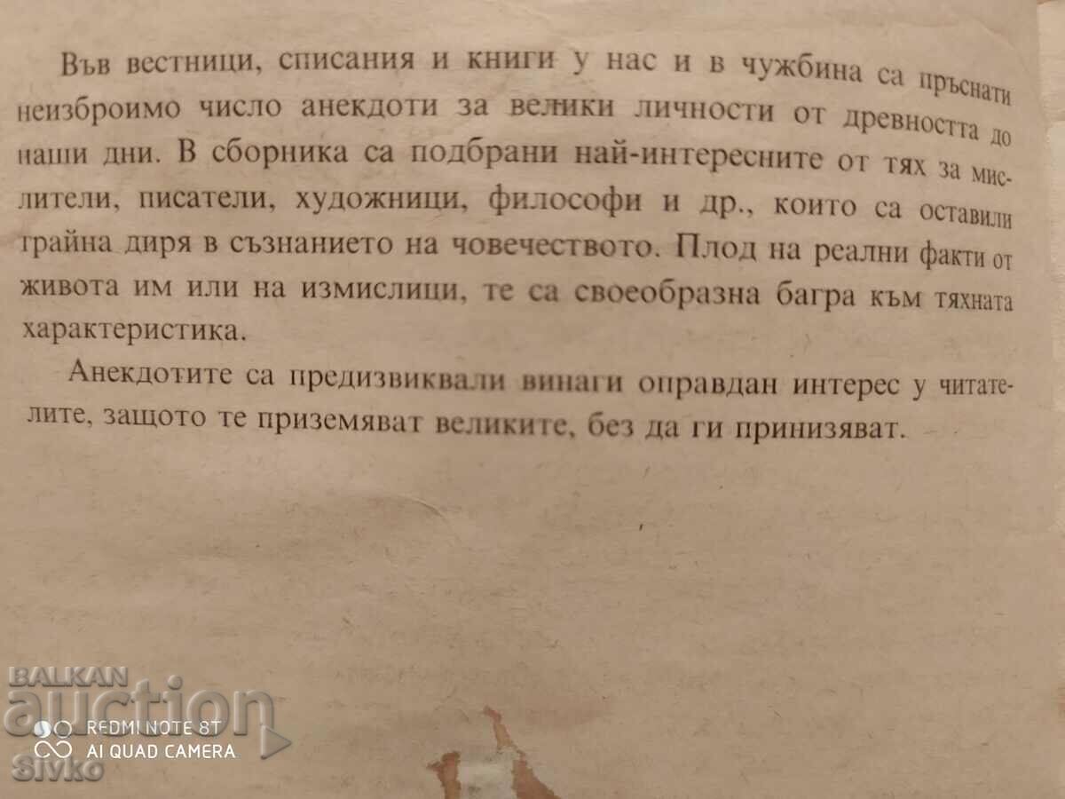 Anecdotes for great personalities - 5 Anecdotes for great personalities - 5