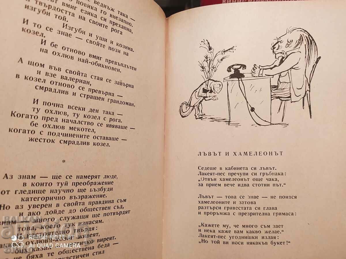 Auction Fables, Hristo Radevski, illustrations Boris Angelushev Auction Fables, Hristo Radevski, illustrations Boris Angelushev