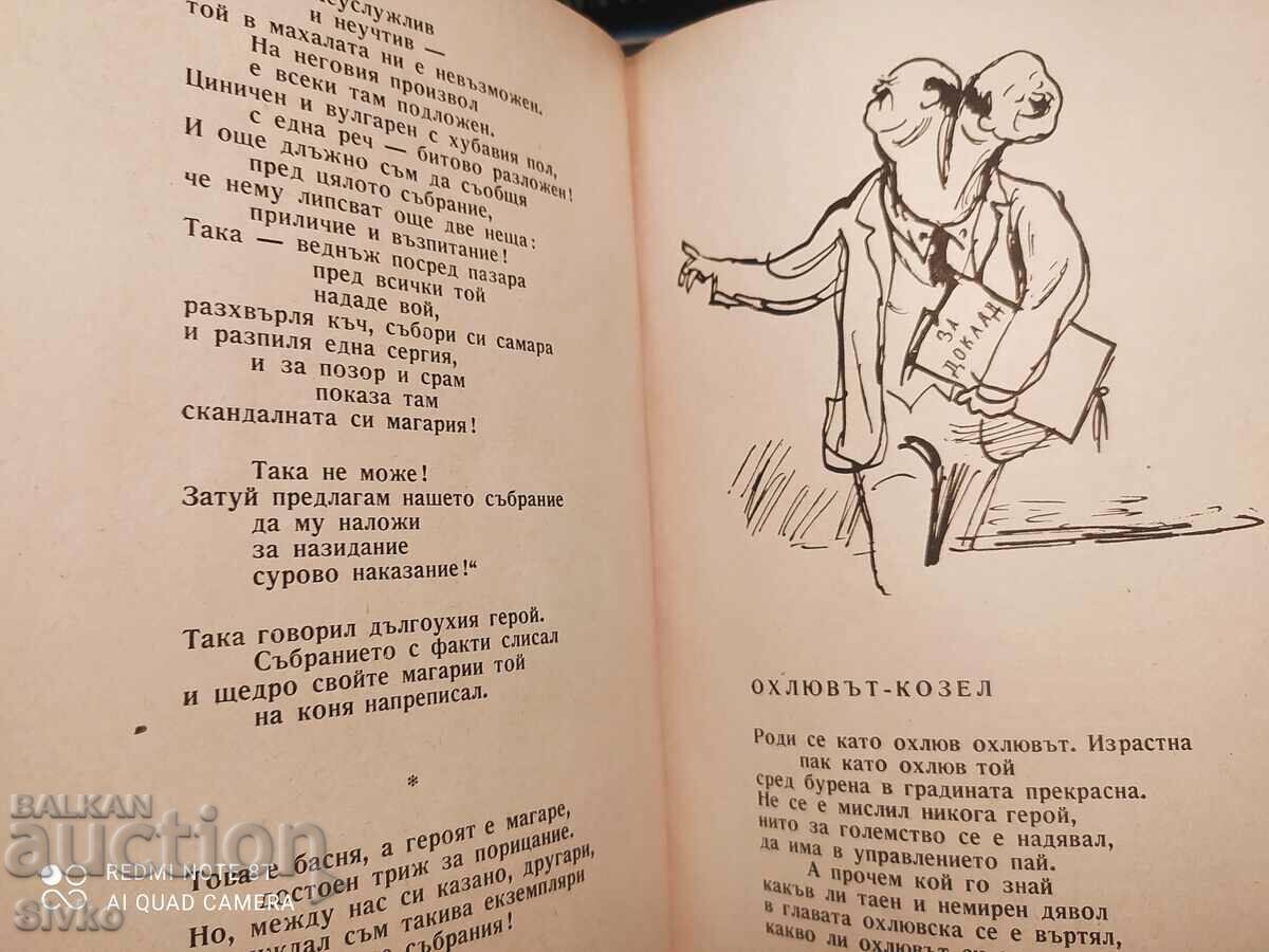 Delivery of Fables, Hristo Radevski, illustrations Boris Angelushev Delivery of Fables, Hristo Radevski, illustrations Boris Angelushev