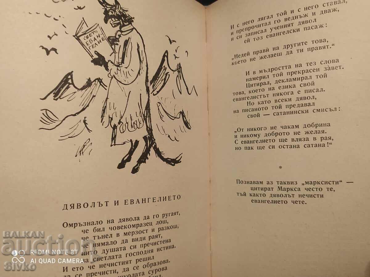 Fables, Hristo Radevski, illustrations Boris Angelushev - 5 Fables, Hristo Radevski, illustrations Boris Angelushev - 5