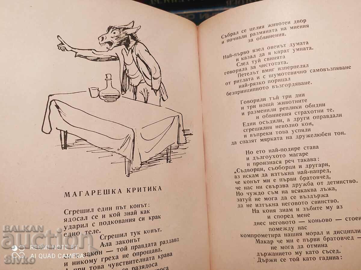 Fables, Hristo Radevski, illustrations Boris Angelushev - 6 Fables, Hristo Radevski, illustrations Boris Angelushev - 6