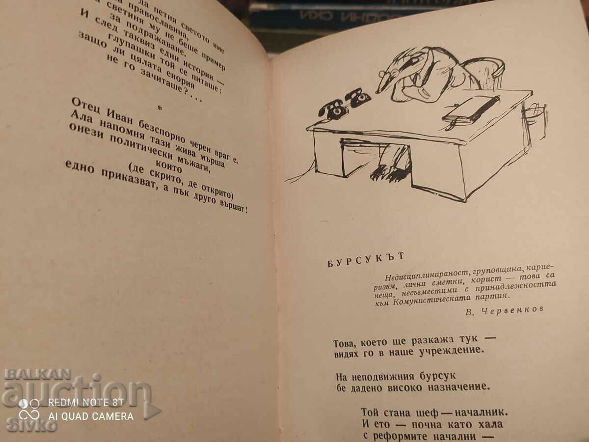 Fables, Hristo Radevski, illustrations Boris Angelushev - 7 Fables, Hristo Radevski, illustrations Boris Angelushev - 7