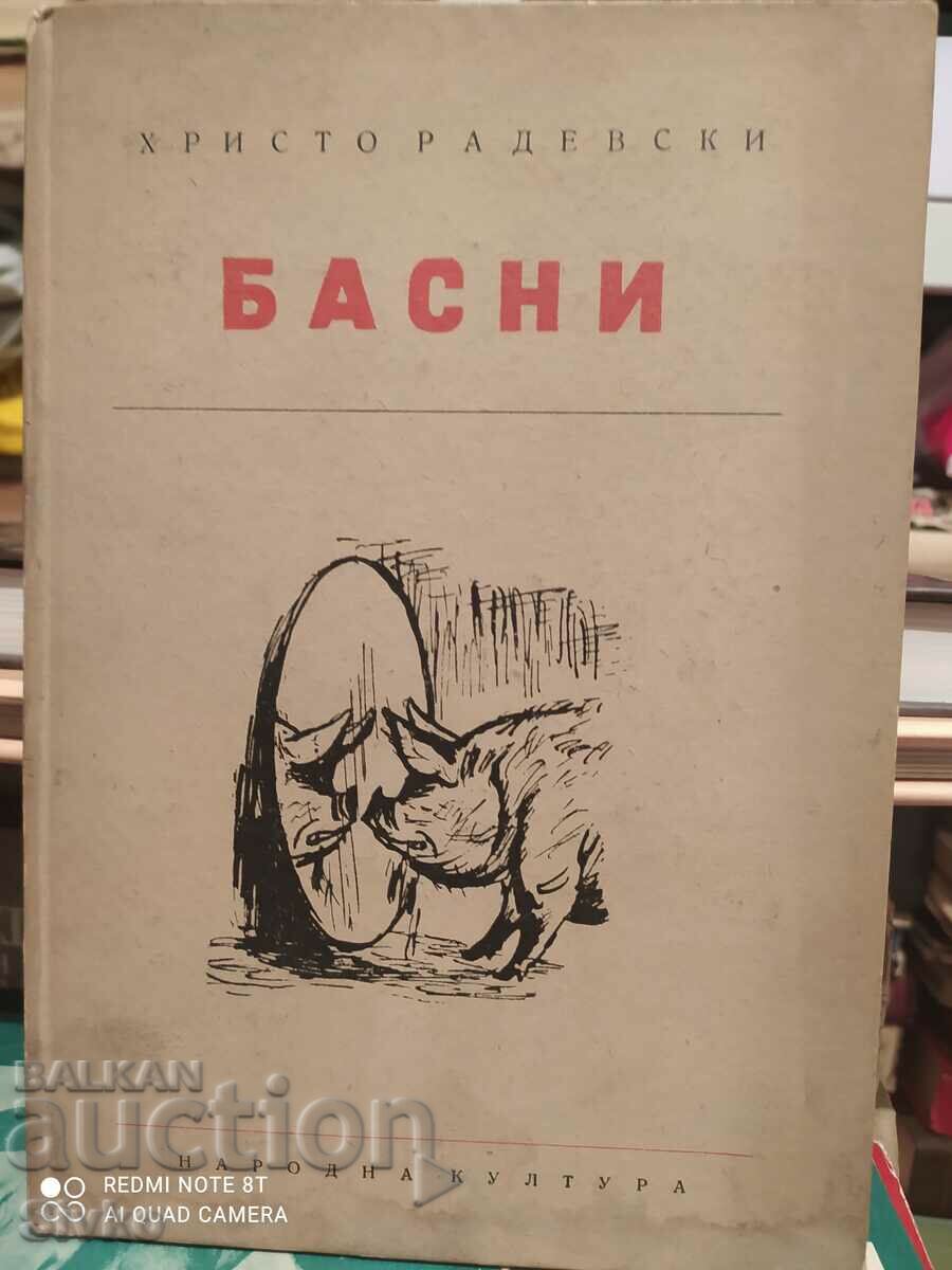 Басни, Христо Радевски, илюстрации Борис Ангелушев