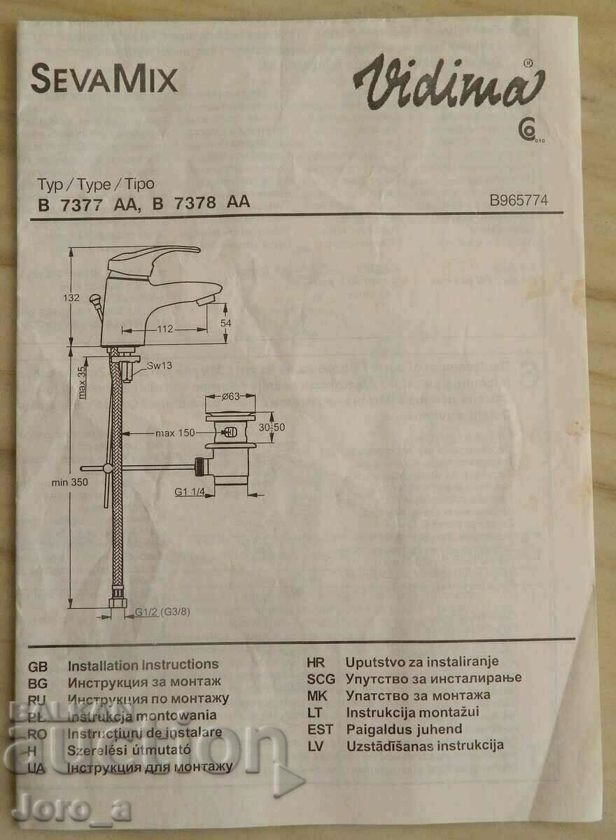 SevaMix water tap with price 25.00 BGN | € 12.78 SevaMix water tap with price 25.00 BGN | € 12.78