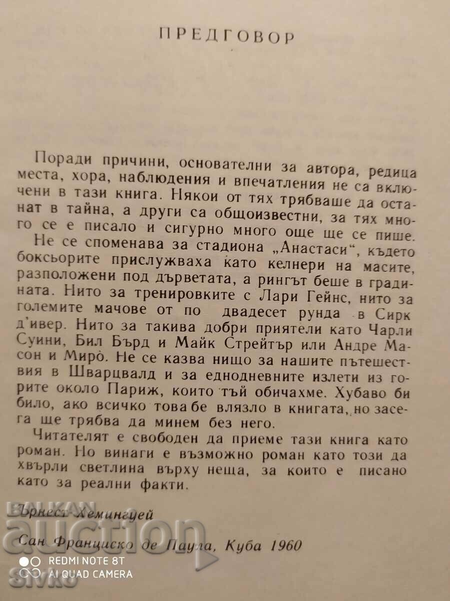 Auction An Endless Feast, Ernest Hemingway Auction An Endless Feast, Ernest Hemingway