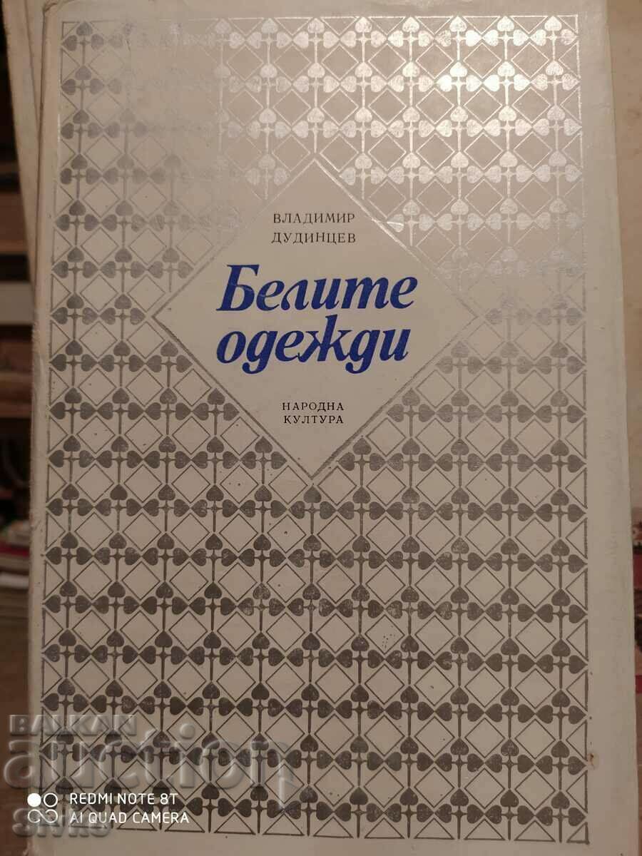 The White Robes, Vladimir Dudintsev, first edition