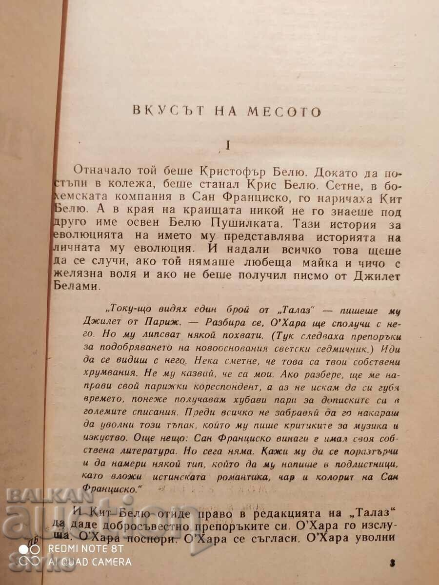 Bellew the Smoker, Jack London with price 0.14 BGN | € 0.07 Bellew the Smoker, Jack London with price 0.14 BGN | € 0.07