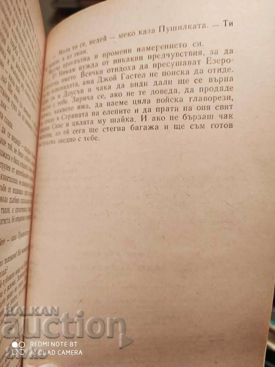 Delivery of Bellew the Smoker, Jack London Delivery of Bellew the Smoker, Jack London