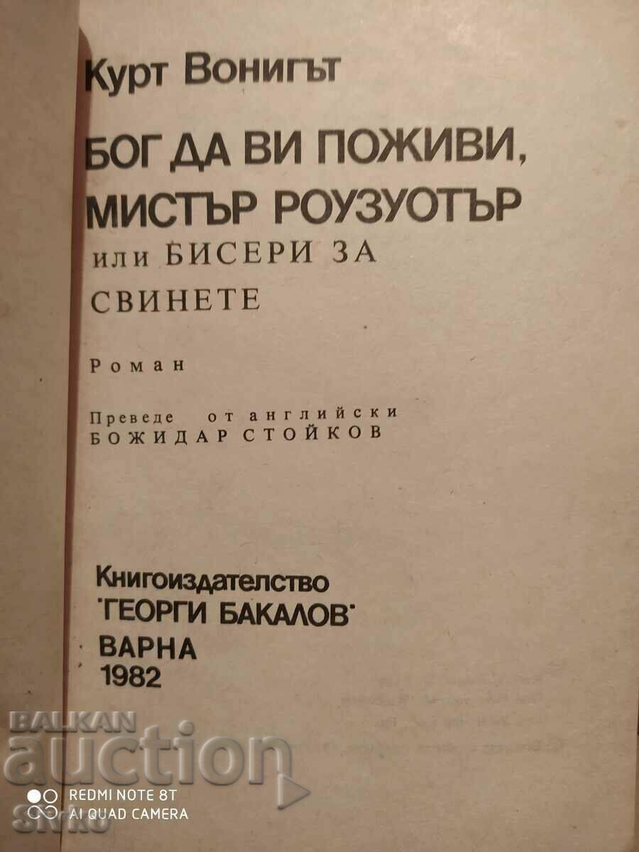 God bless you, Mr. Rosewater, Kurt Vonnegut with price 0.69 BGN | € 0.35 God bless you, Mr. Rosewater, Kurt Vonnegut with price 0.69 BGN | € 0.35