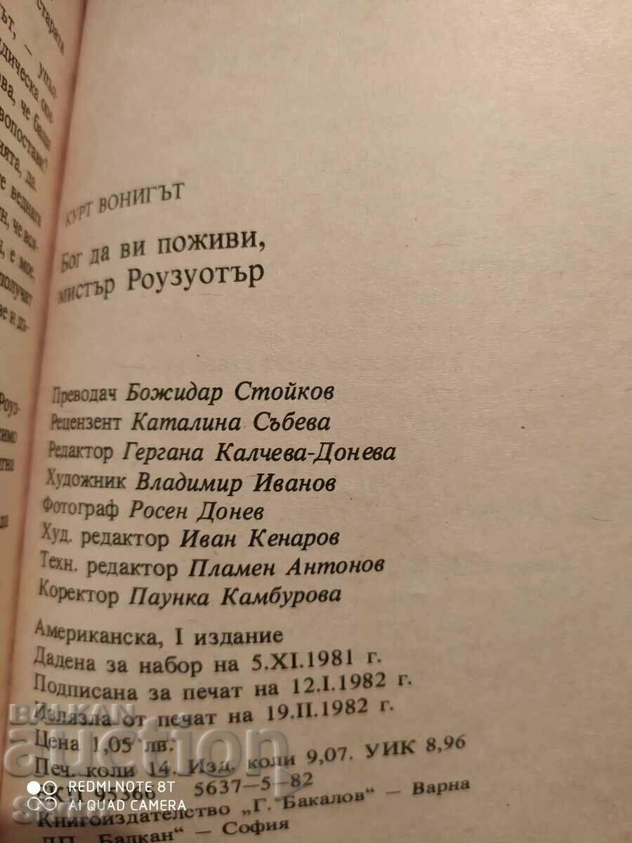 Licitație Dumnezeu să vă binecuvânteze, domnule Rosewater, Kurt Vonnegut