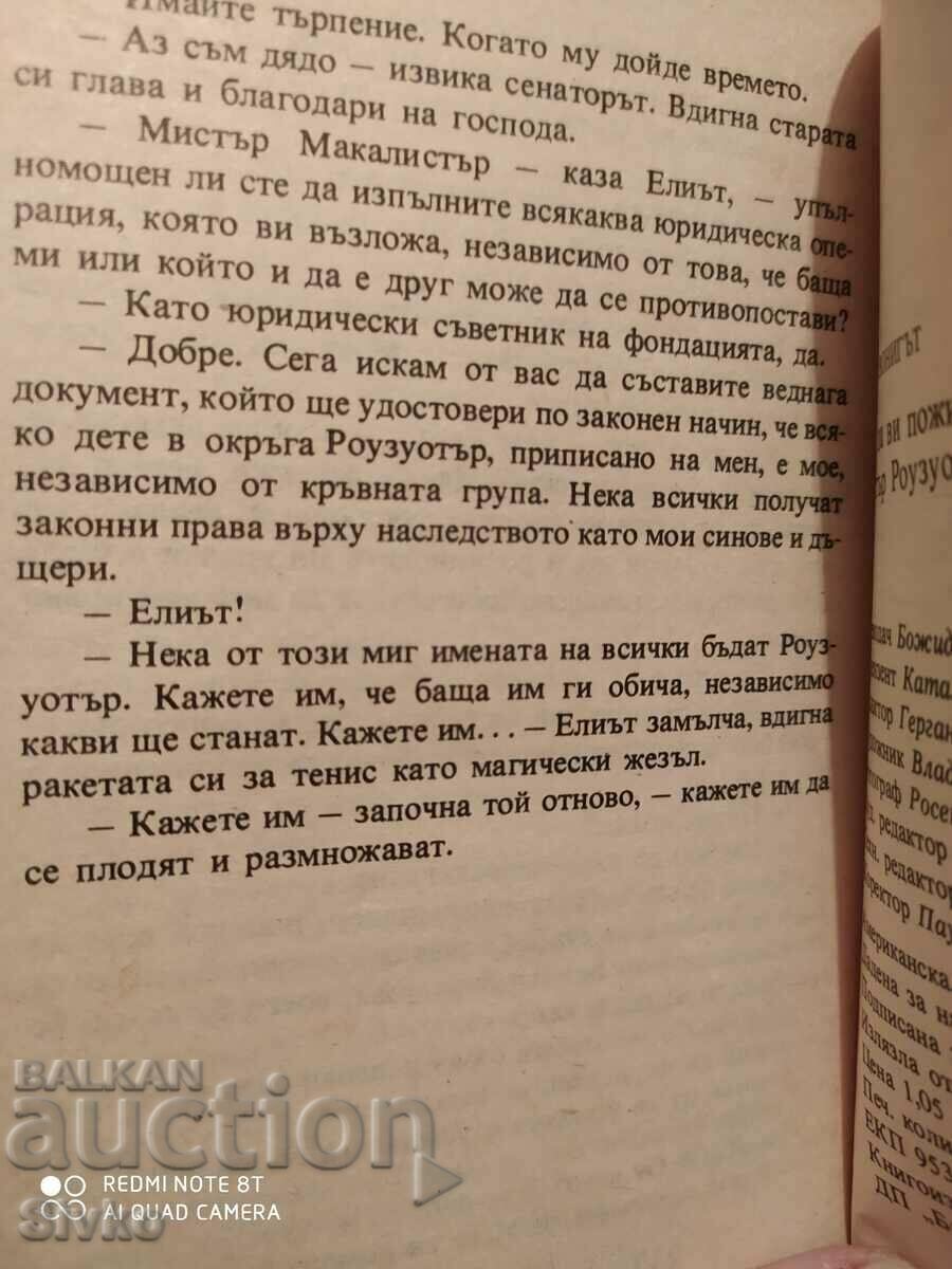 Delivery of God bless you, Mr. Rosewater, Kurt Vonnegut Delivery of God bless you, Mr. Rosewater, Kurt Vonnegut