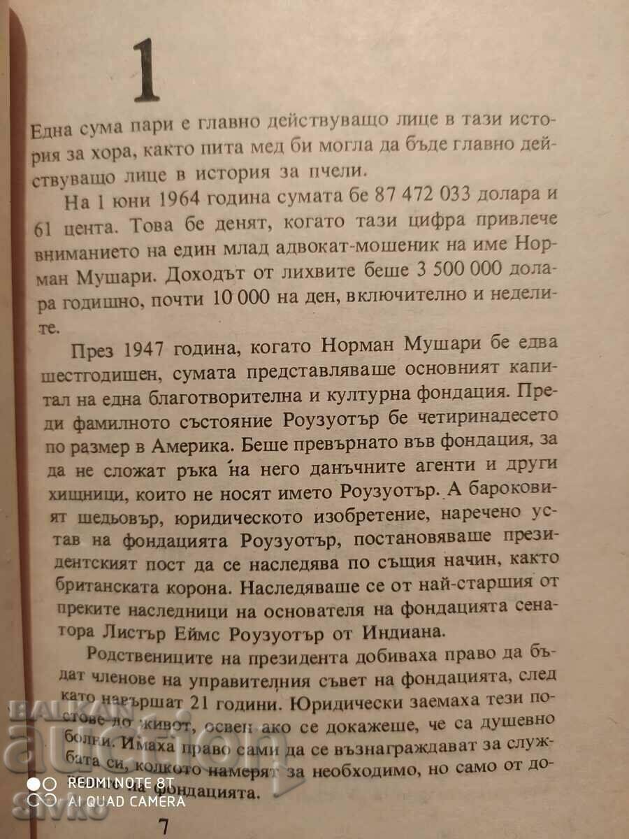 Dumnezeu să vă binecuvânteze, domnule Rosewater, Kurt Vonnegut - 5