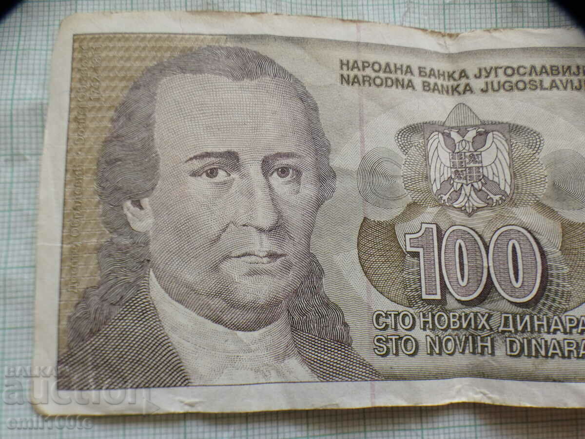 100 dinars 1996 Yugoslavia with price 30.00 BGN | € 15.34 100 dinars 1996 Yugoslavia with price 30.00 BGN | € 15.34