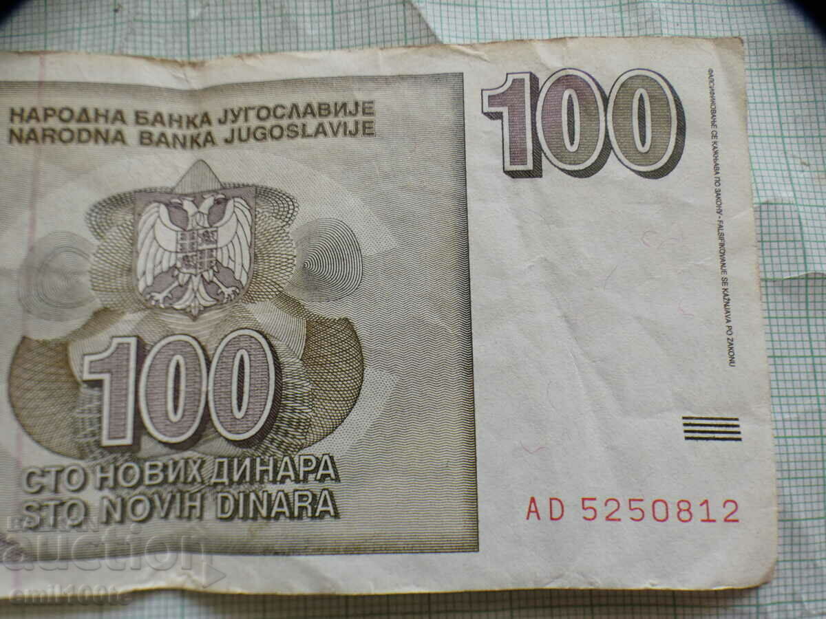 Auction 100 dinars 1996 Yugoslavia Auction 100 dinars 1996 Yugoslavia