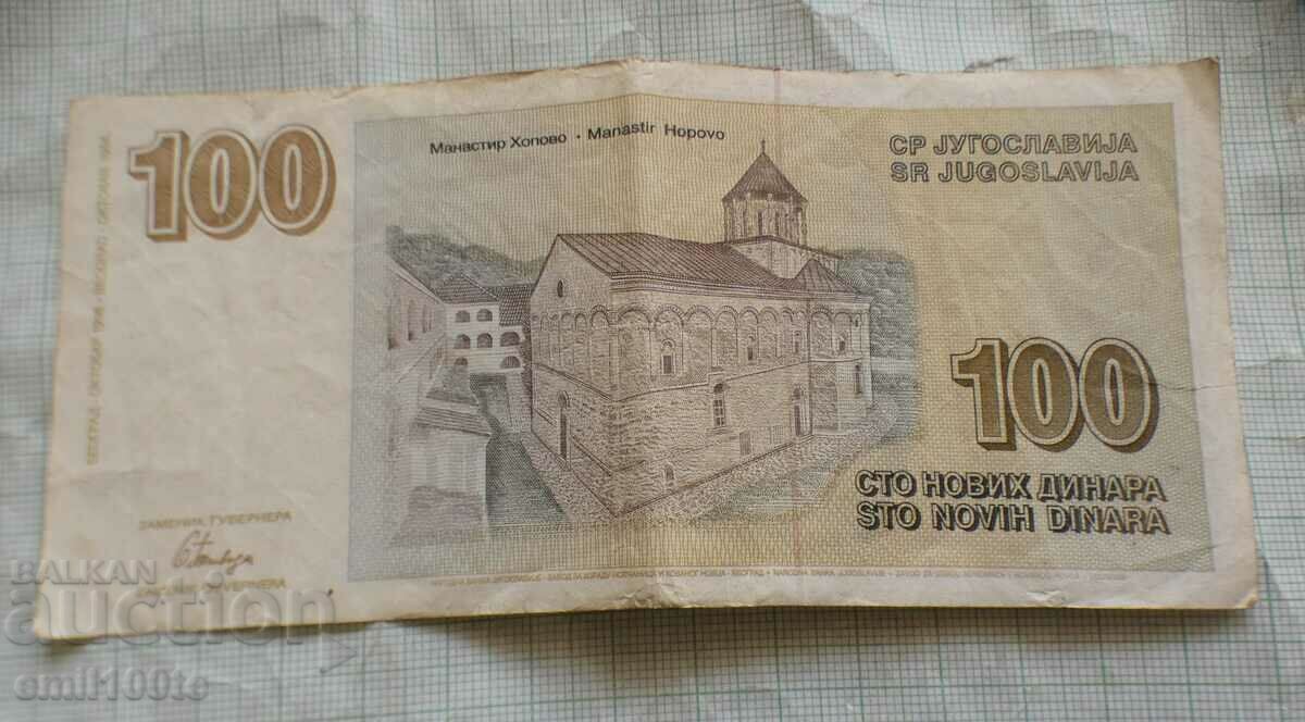 Delivery of 100 dinars 1996 Yugoslavia Delivery of 100 dinars 1996 Yugoslavia
