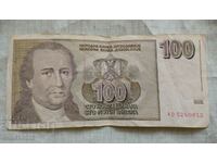 100 динара 1996 г. Югославия