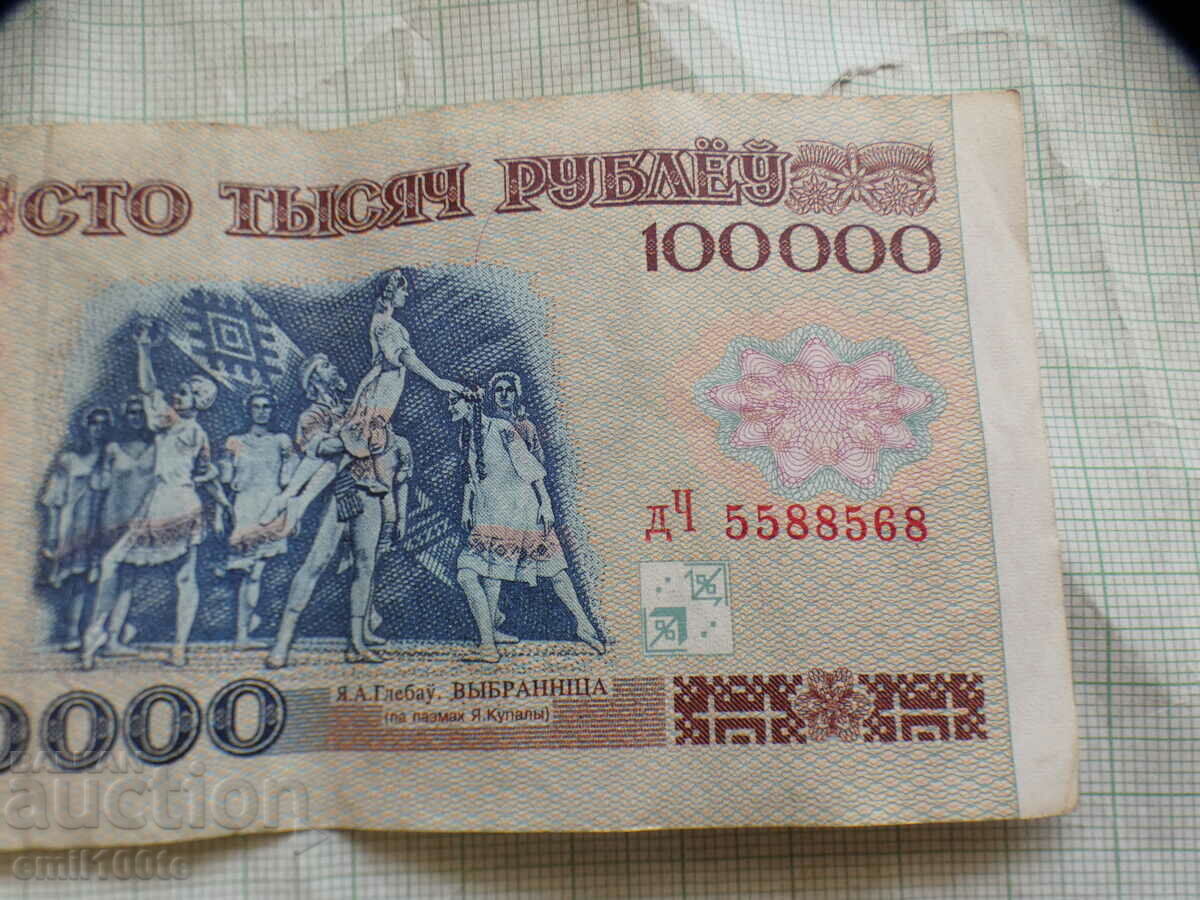 Auction 100000 rubles 1996 Belarus Auction 100000 rubles 1996 Belarus