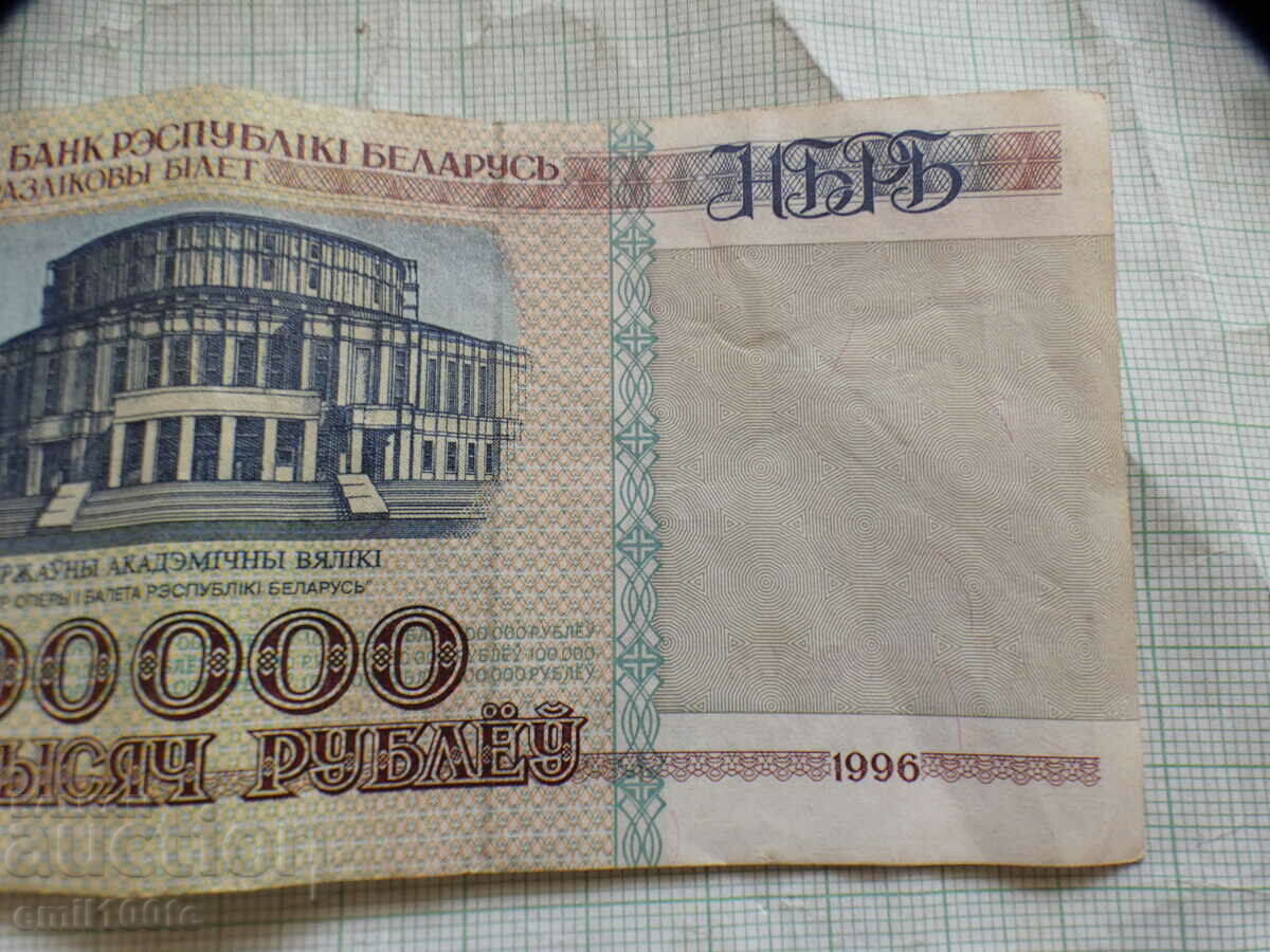 100000 rubles 1996 Belarus - 6 100000 rubles 1996 Belarus - 6