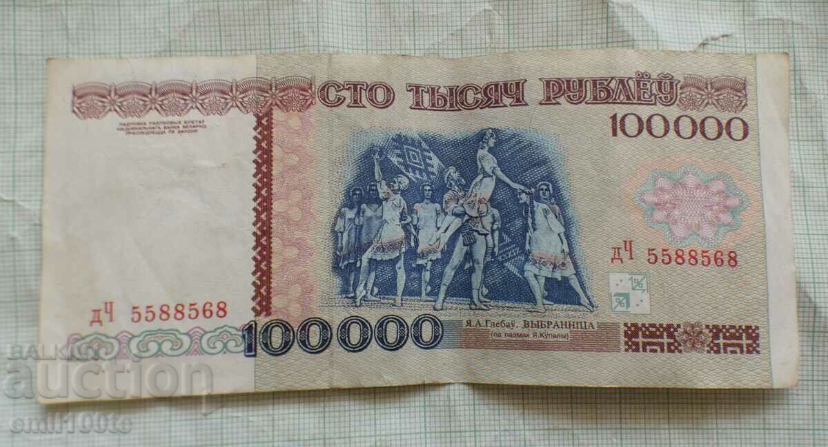 100000 de ruble 1996 Belarus
