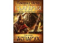 Bulgaria. Volumul 8: Asparuch