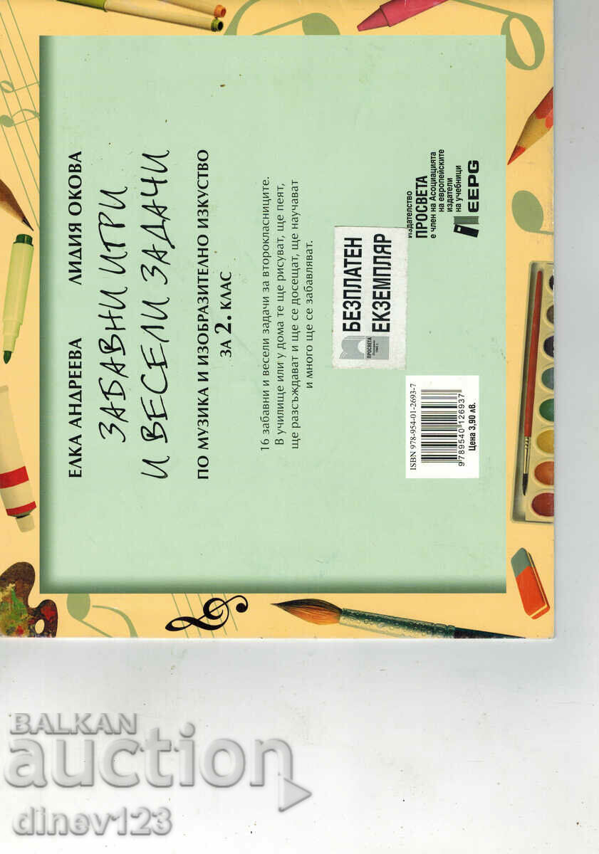 FUN GAMES AND FUN MUSIC AND ART TASKS with price 3.50 BGN | € 1.79 FUN GAMES AND FUN MUSIC AND ART TASKS with price 3.50 BGN | € 1.79