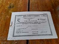 Vechi caiet de călătorie BDZ